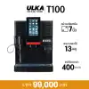 เครื่องชงกาแฟอัตโนมัติ ULKA รุ่น T100