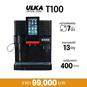 เครื่องชงกาแฟอัตโนมัติ ULKA รุ่น T100