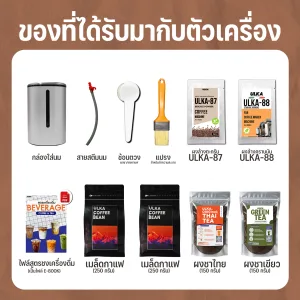 เครื่องชงกาแฟอัตโนมัติ ULKA รุ่น T100