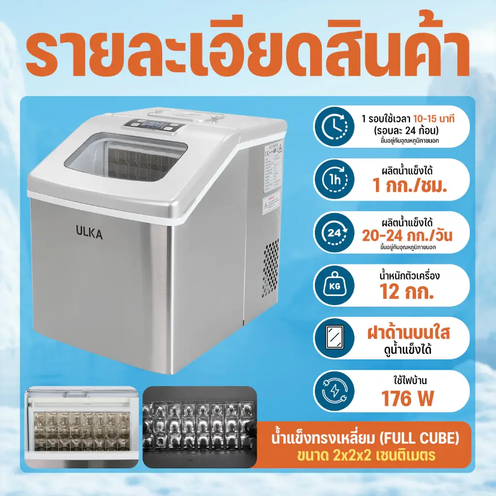 เครื่องทำน้ำแข็ง ULKA รุ่น 13F เครื่องมือหนึ่งหลุด QC - Image 2