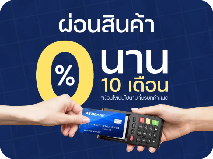 ผ่อนสินค้า 0%