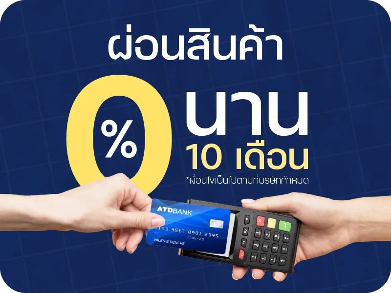 ผ่อนสินค้า 0%