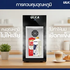 ตู้แช่นม