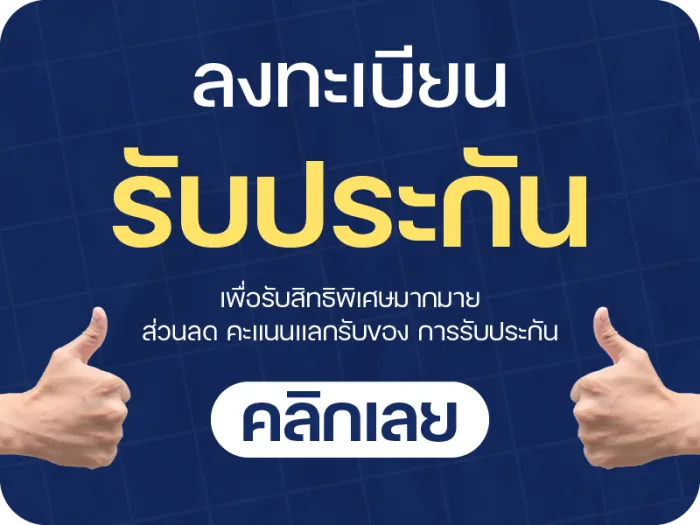 การรับประกัน