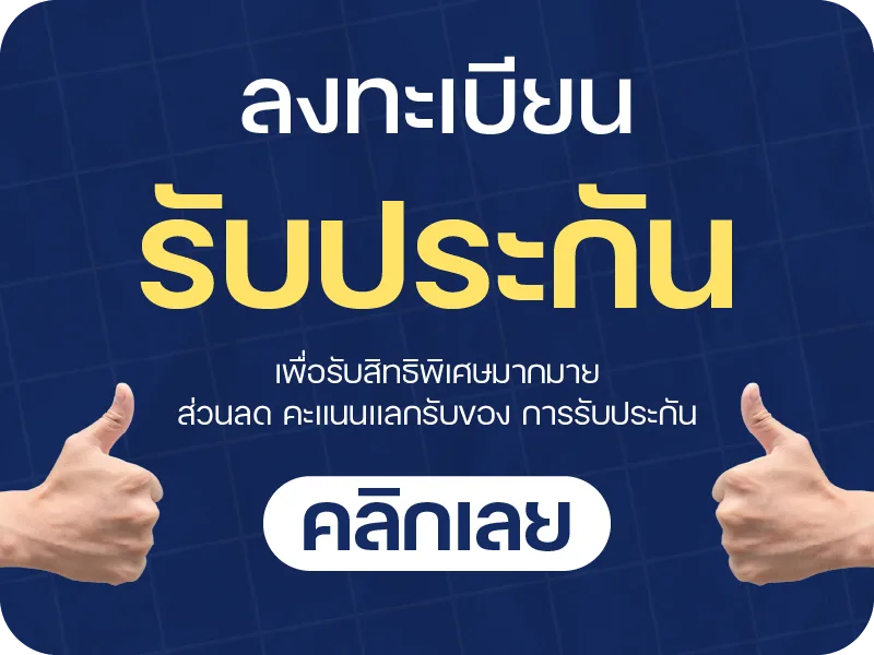การรับประกัน