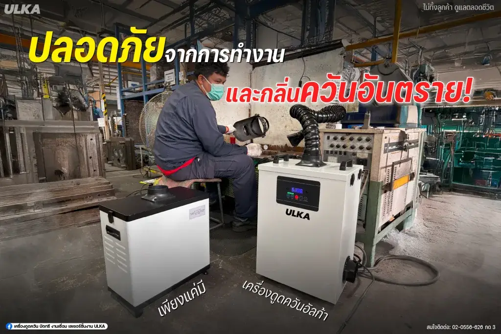 เครื่องดูดควัน