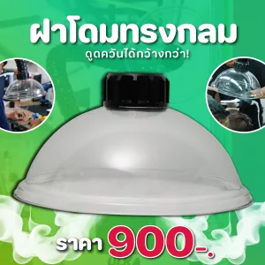 ฝาโดมรูปทรงกลม ULKA สำหรับต่อท่อเครื่องดูดควัน