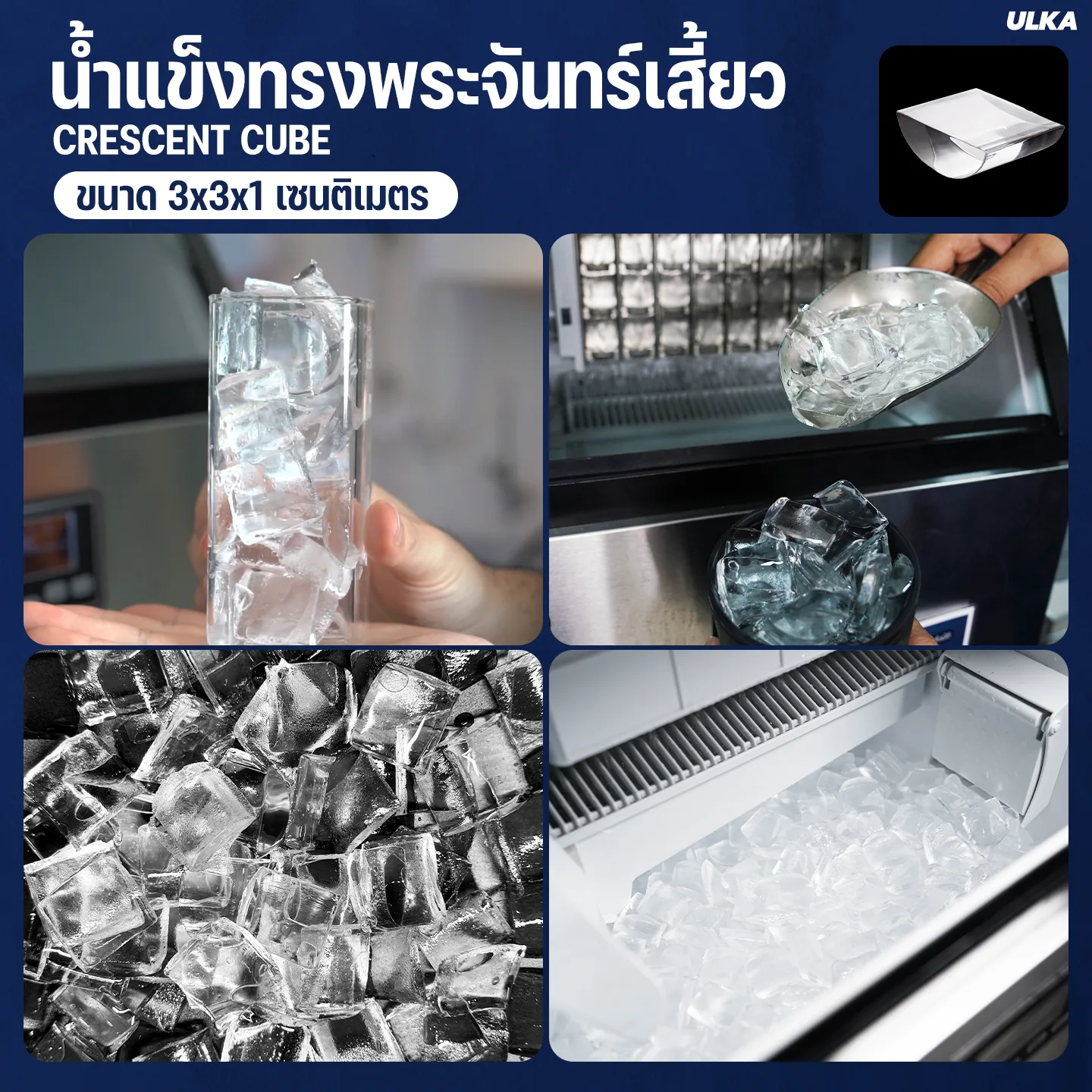 เครื่องทำน้ำแข็ง ULKA 45M - Image 6