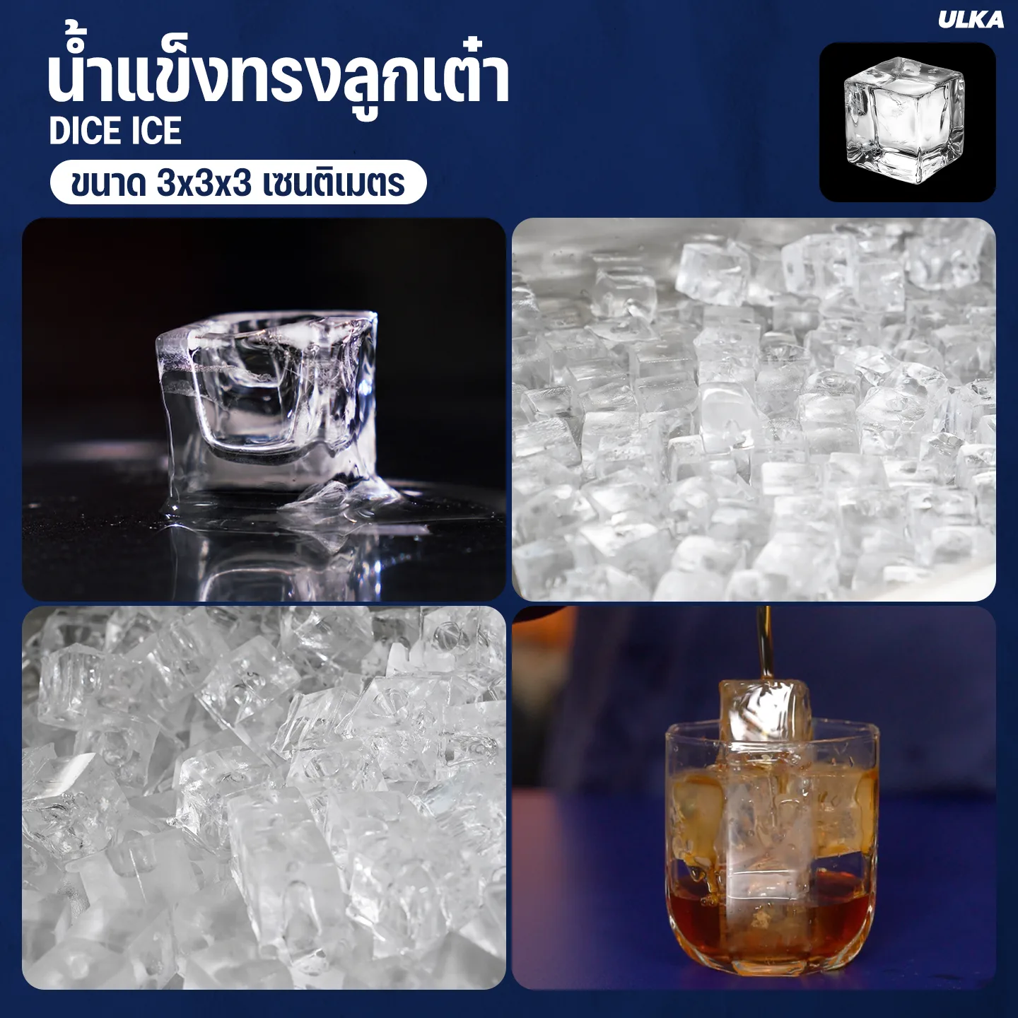 ULKA รุ่น XJ-100 เครื่องทำน้ำแข็งอัตโนมัติ - Image 9
