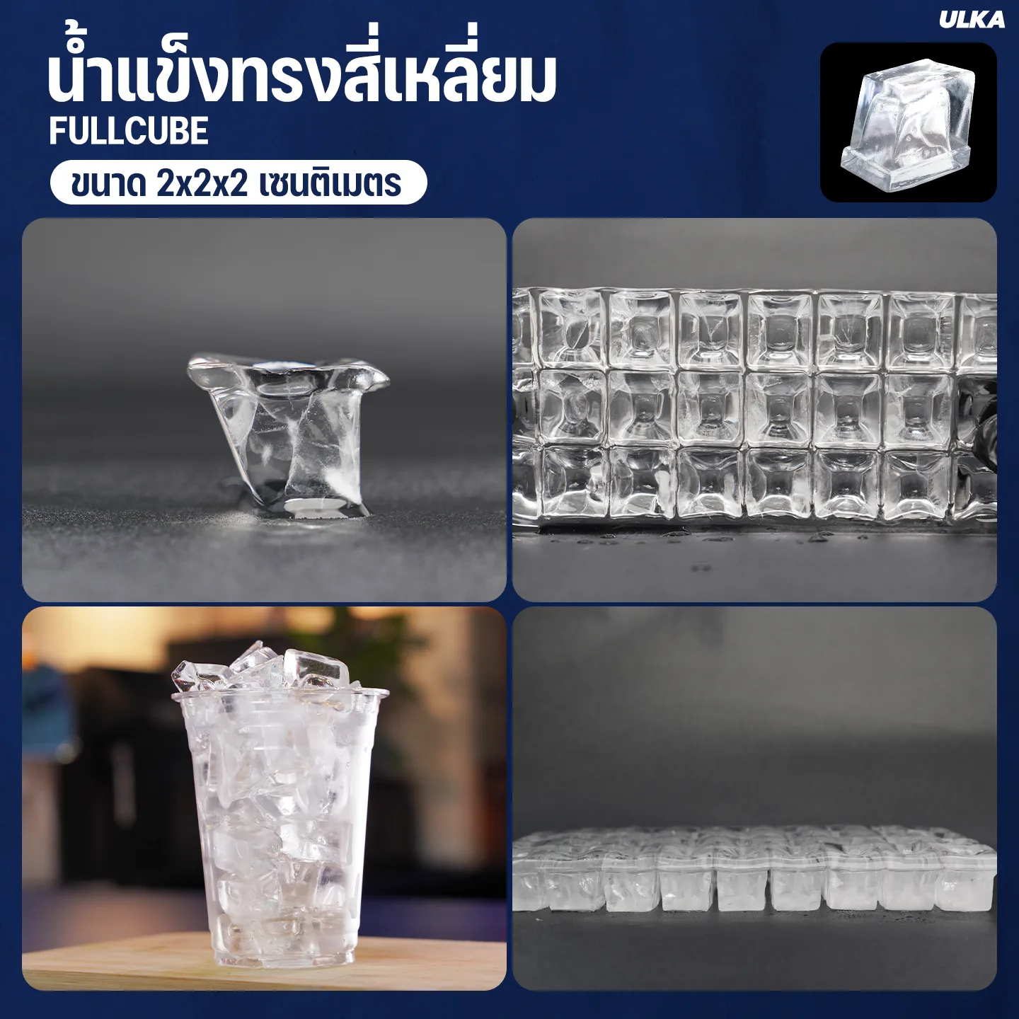 เครื่องทำน้ำแข็ง ULKA 700XJ ขนาดใหญ่ 300kg/วัน - Image 8