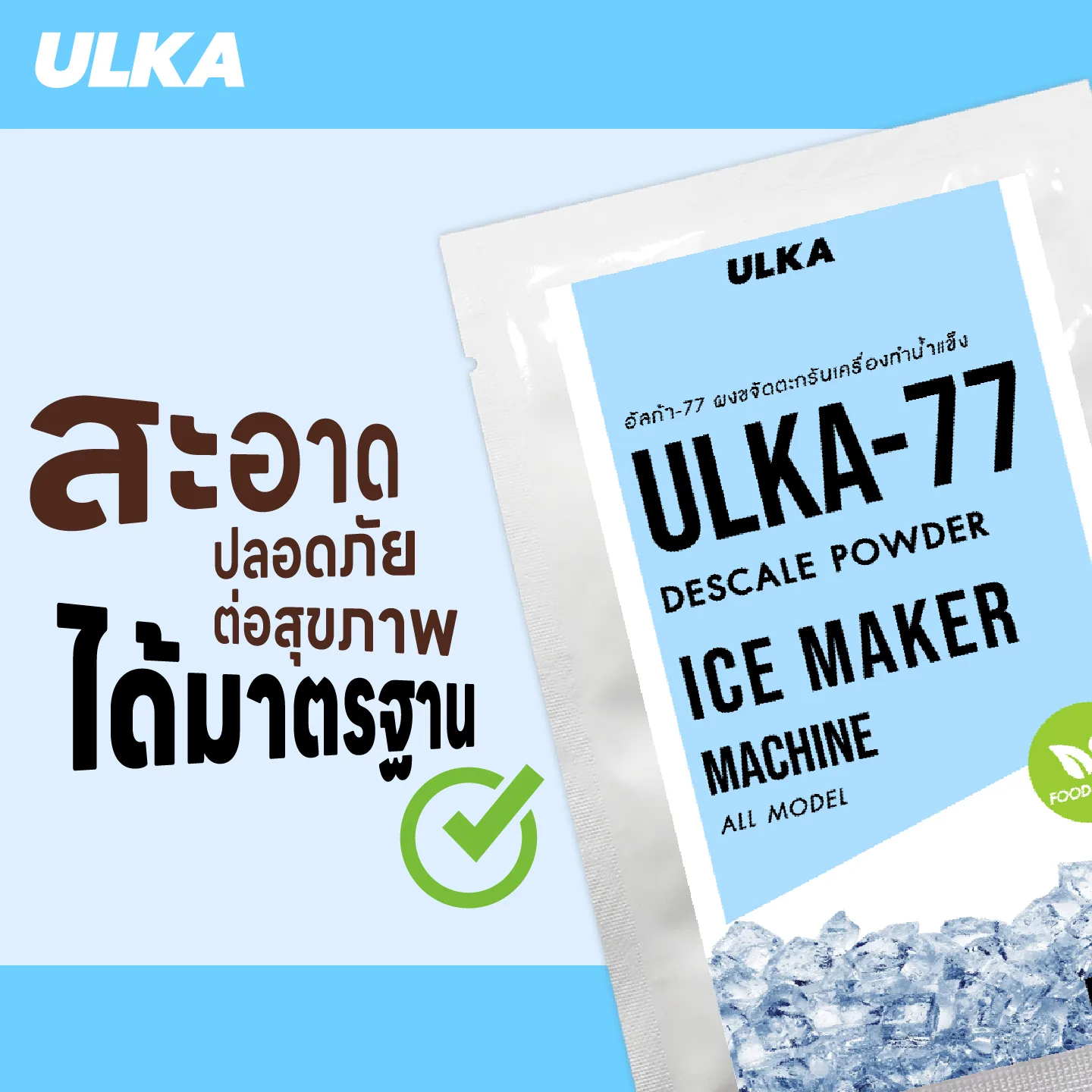 น้ำยาล้างตะกรัน ฟู๊ดเกรด ULKA 77 - Image 2