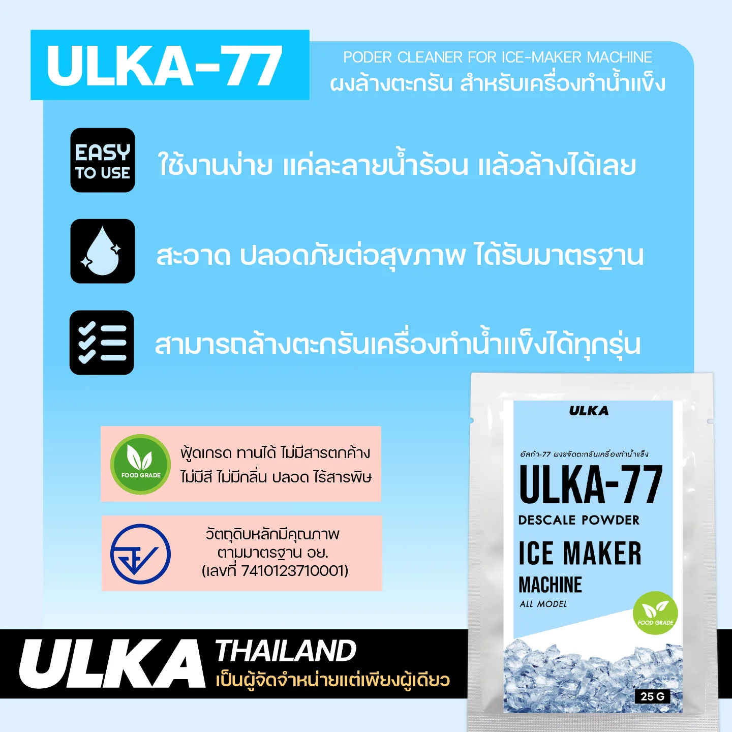 น้ำยาล้างตะกรัน ฟู๊ดเกรด ULKA 77 - Image 3