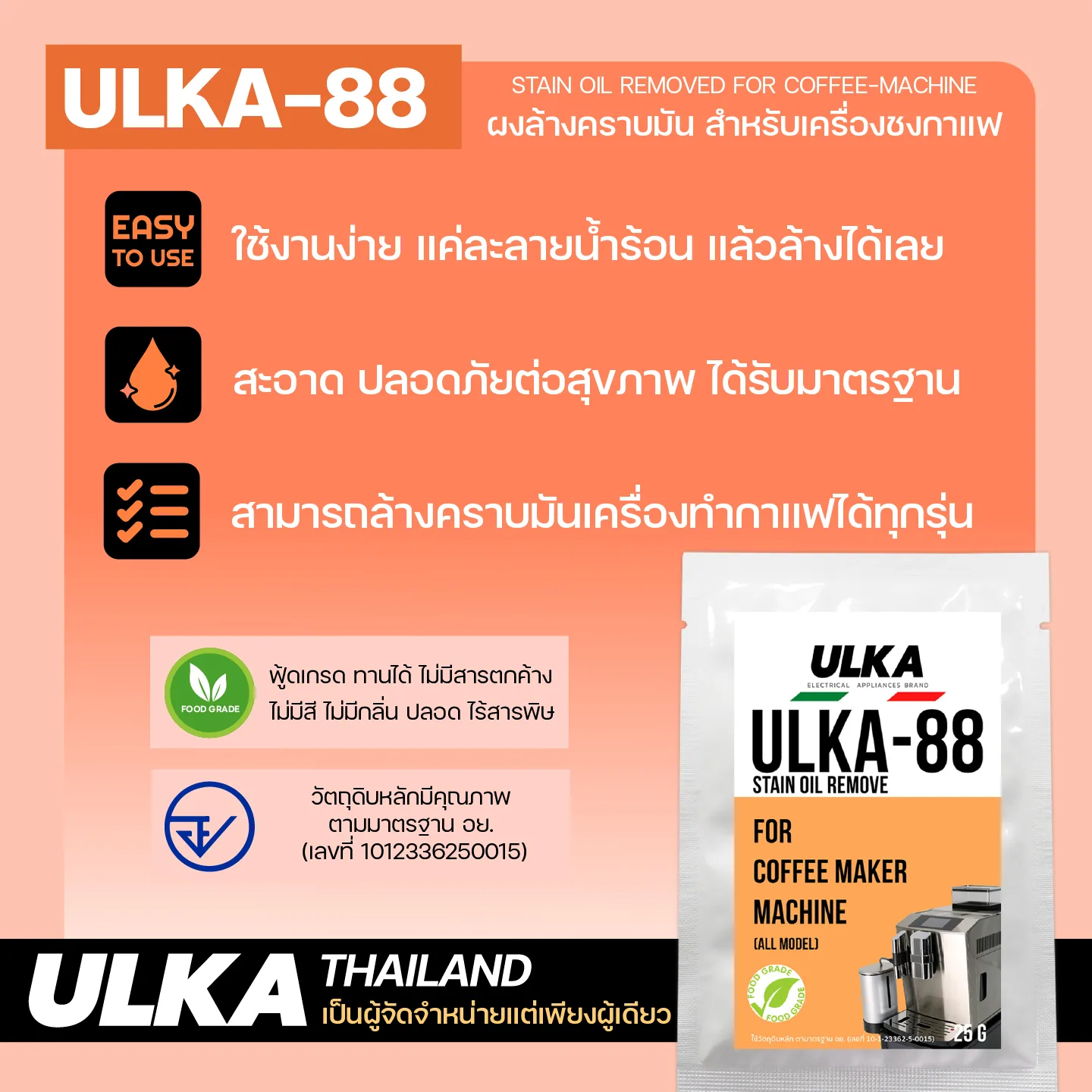 น้ำยาล้างคราบมัน ฟู๊ดเกรด ULKA 88 - Image 2