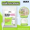สำหรับล้างเครื่องนึ่งขวดนมเด็ก ปลอดภัยต่อสุขภาพ ULKA-KIDS