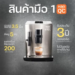เครื่องชงกาแฟ ULKA S72H ของใหม่ หลุด QC มือ 1