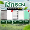 ไส้กรอง ไส้กรองเครื่องดูดควัน รุ่น ULKA FE801 Filter Cotton HEPA Carbon กรองกันไฟ หยาบ ความชื้น ละเอียด คาร์บอน