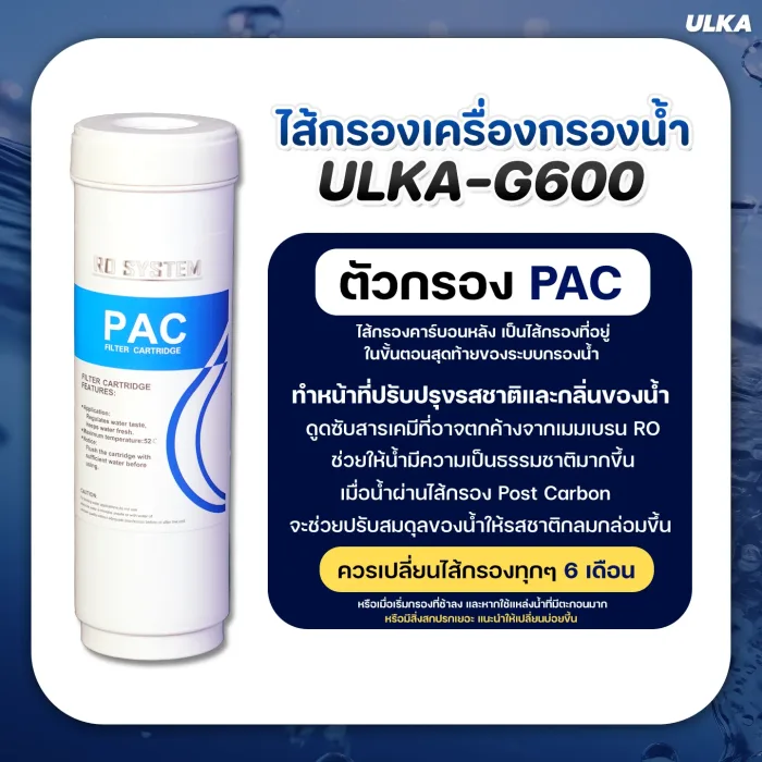 ไส้กรองเครื่องกรองน้ำ ULKA RO รุ่น G600 กรองน้ำดื่มสะอาด ปลอดภัย กำจัดคลอรีน สารพิษสิ่งปนเปื้อน สำหรับครอบครัว - Image 3