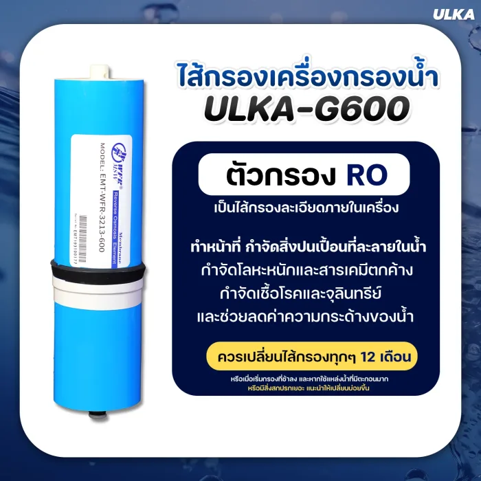 ไส้กรองเครื่องกรองน้ำ ULKA RO รุ่น G600 กรองน้ำดื่มสะอาด ปลอดภัย กำจัดคลอรีน สารพิษสิ่งปนเปื้อน สำหรับครอบครัว - Image 4