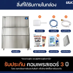 เครื่องทำน้ำแข็ง 500กก