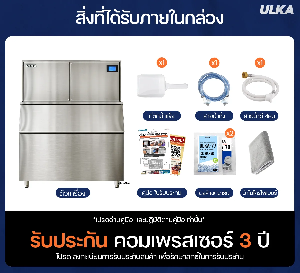 เครื่องทำน้ำแข็ง 500กก