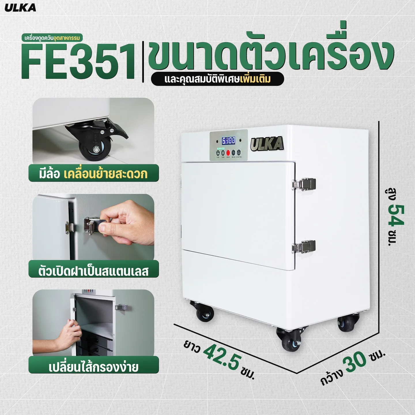 เครื่องดูดควัน อุตสาหกรรม ULKA FE351 - Image 5