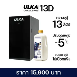 ตู้แช่นมสำหรับเครื่องชงกาแฟ ยกระดับทุกเมนูนมของคุณ ULKA Milk Cooler 13D