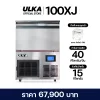 ULKA รุ่น XJ-100 เครื่องทำน้ำแข็งอัตโนมัติ