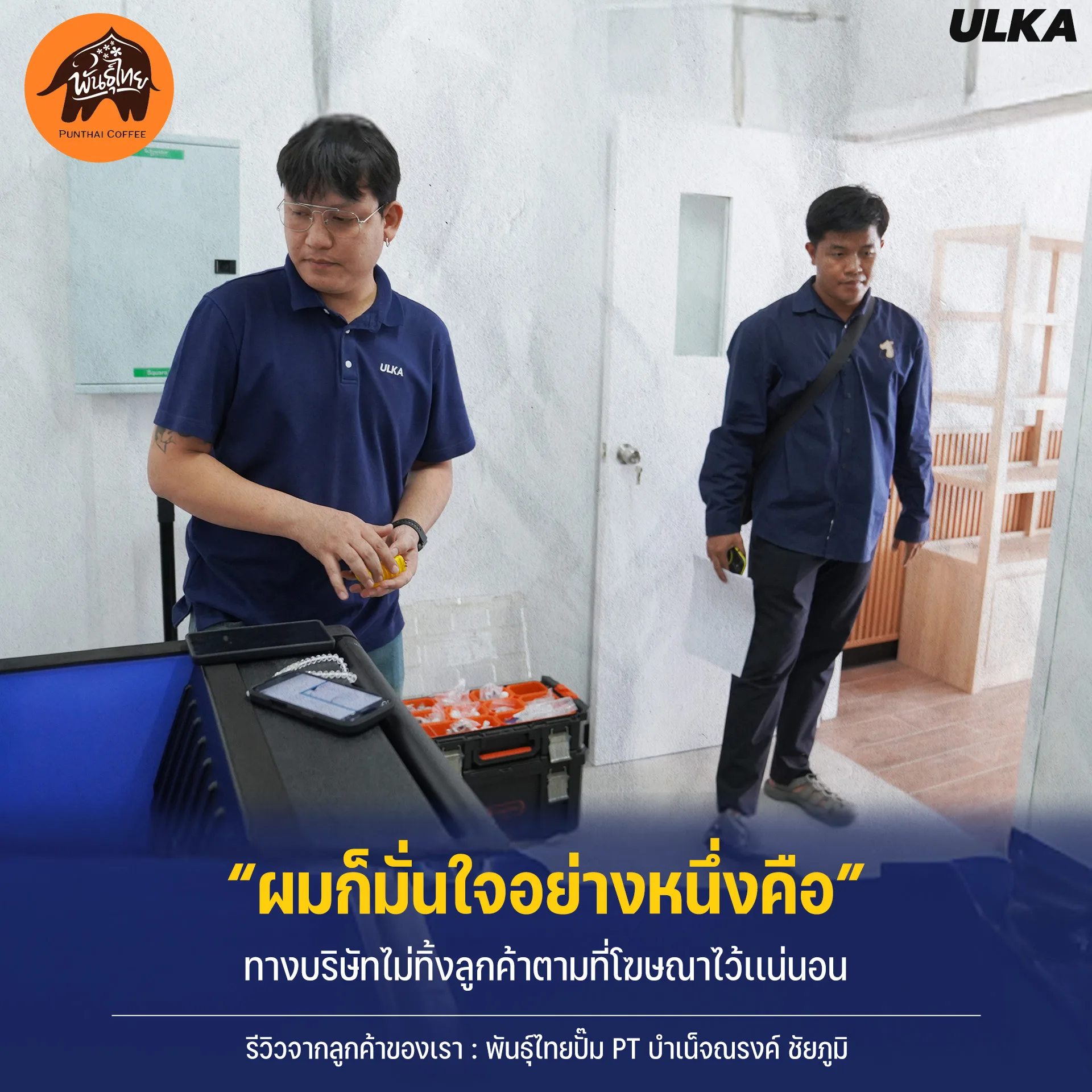 ติดตั้งเครื่องทำน้ำแข็ง ร้านพันธ์ไทย รูปที่ 3