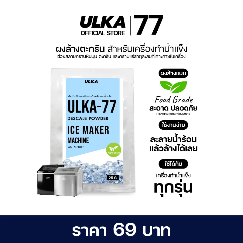 ผงล้างตะกรัน