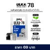 ผงล้างคราบมัน ฟู๊ดเกรด ULKA 78