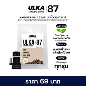ผงล้างตะกรัน ULKA 87 Food grade