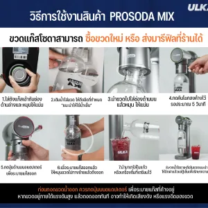 วิธีการใช้งาน prosoda mix