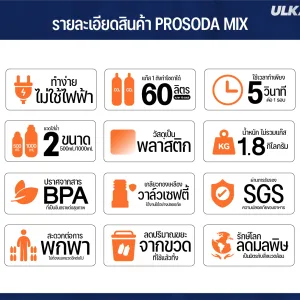 รายละเอียดสินค้า prosoda mix
