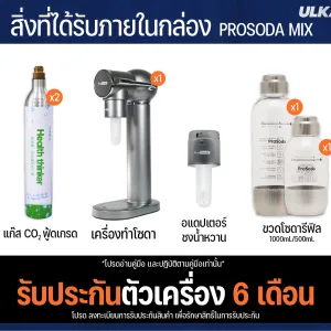 อุปกรณ์ทำโซดา