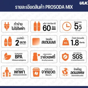 รายละเอียดสินค้า prosoda mix