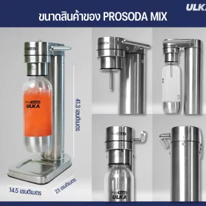 ขนาดสินค้า prosoda mix