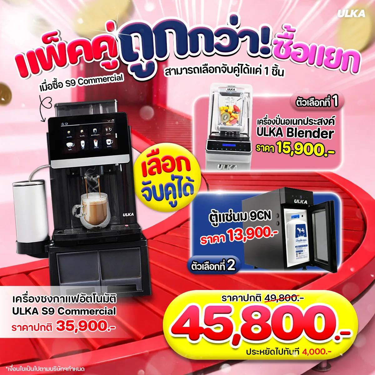 โปรแพ็กคู่ S9Cbd 9cn