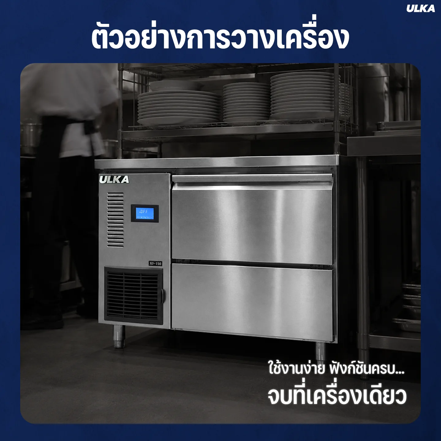 ULKA รุ่น XJ-150 เครื่องทำน้ำแข็งอัตโนมัติ - Image 3