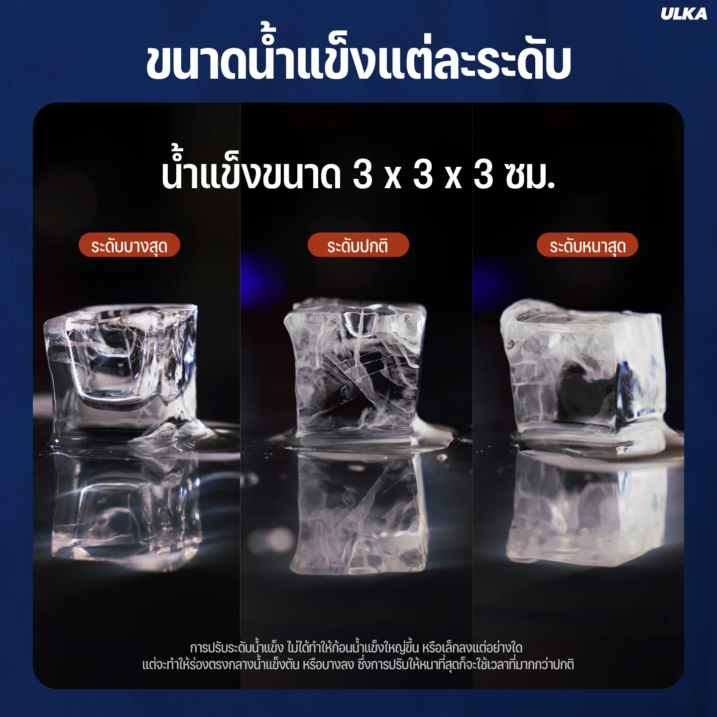 ULKA รุ่น XJ-150 เครื่องทำน้ำแข็งอัตโนมัติ - Image 6