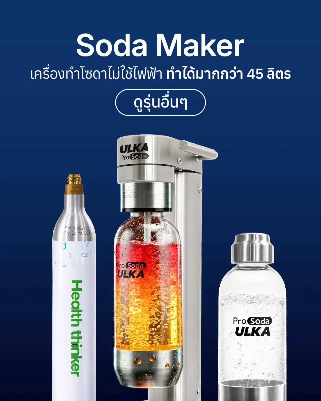 ULKA Soda Maker