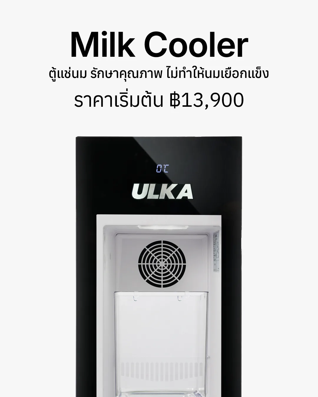 ULKA Milk Cooler
