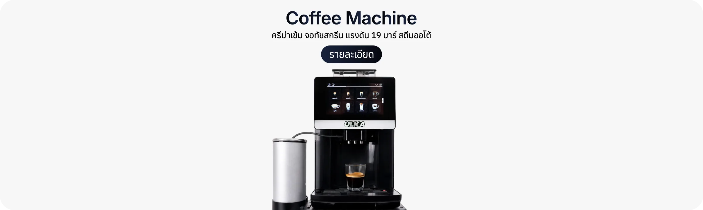 ULKA Coffee Machine