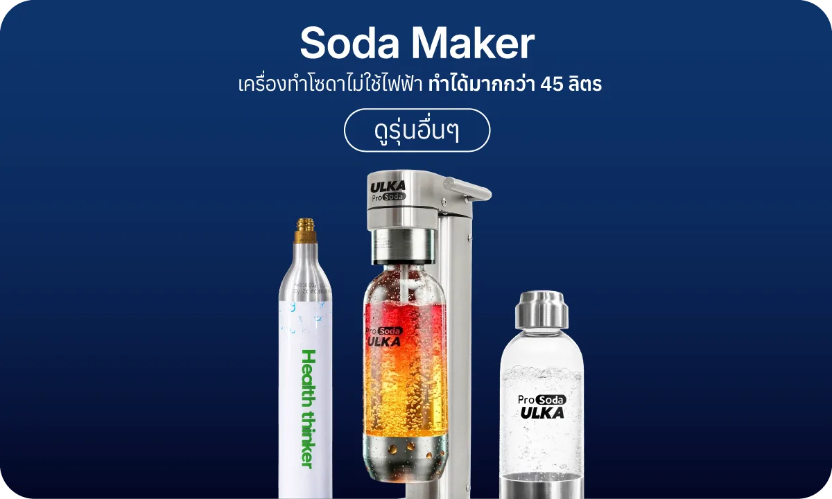 ULKA Soda Maker
