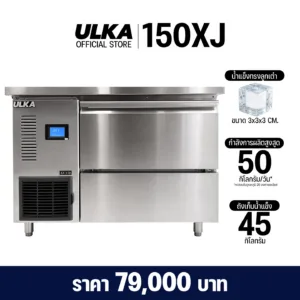 ULKA รุ่น XJ-150 เครื่องทำน้ำแข็งอัตโนมัติ