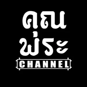 โลโก้ ร้านกาแฟคุณพระ