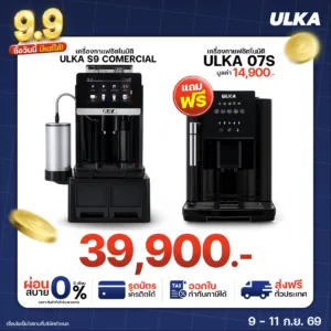 เครื่องชงกาแฟ S9 Commercial แถมฟรี เครื่องชงกาแฟ 07S