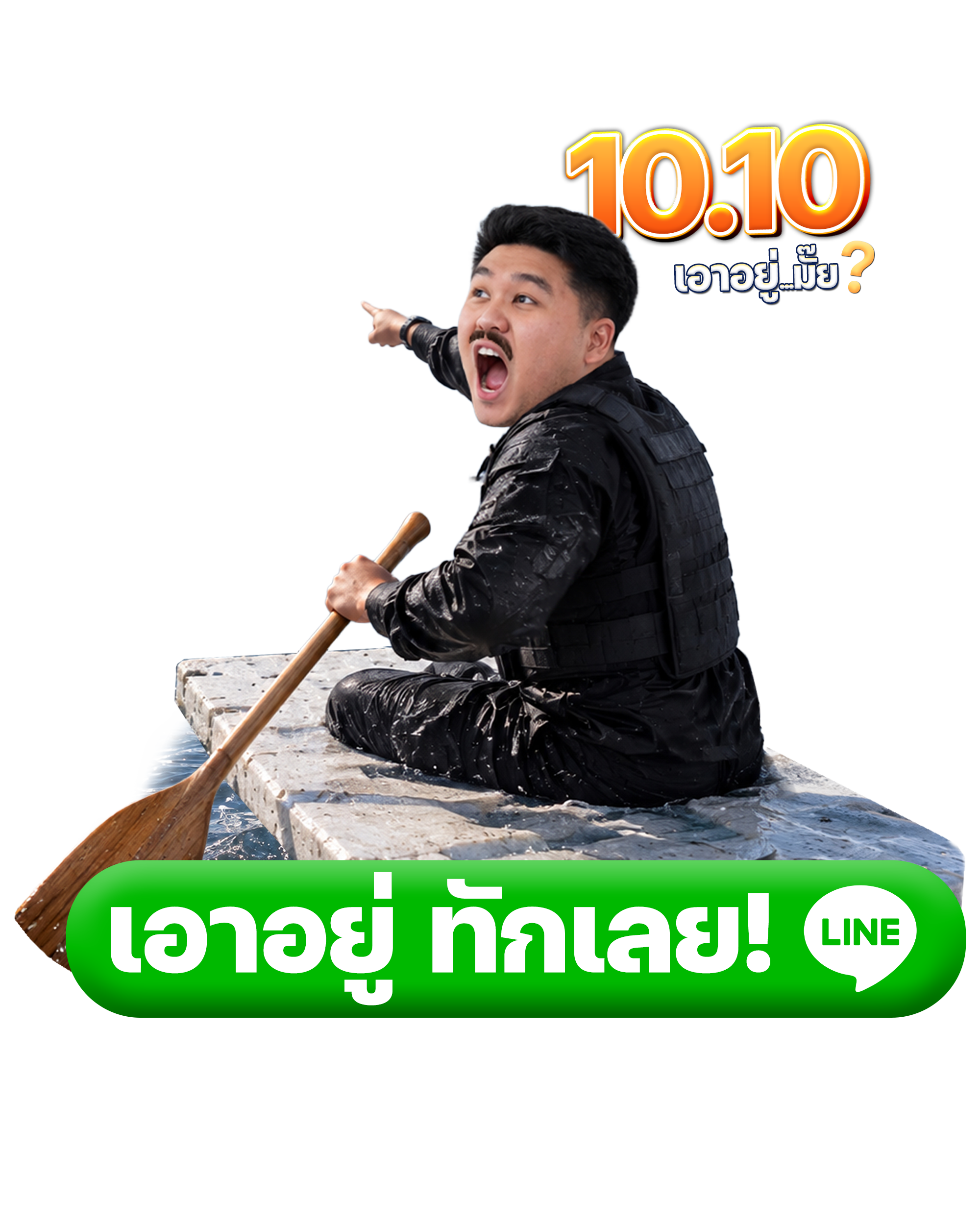 แชทผ่าน LINE กับ ULKA