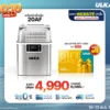 ULKA 20AF โปรโมชัน 10.10