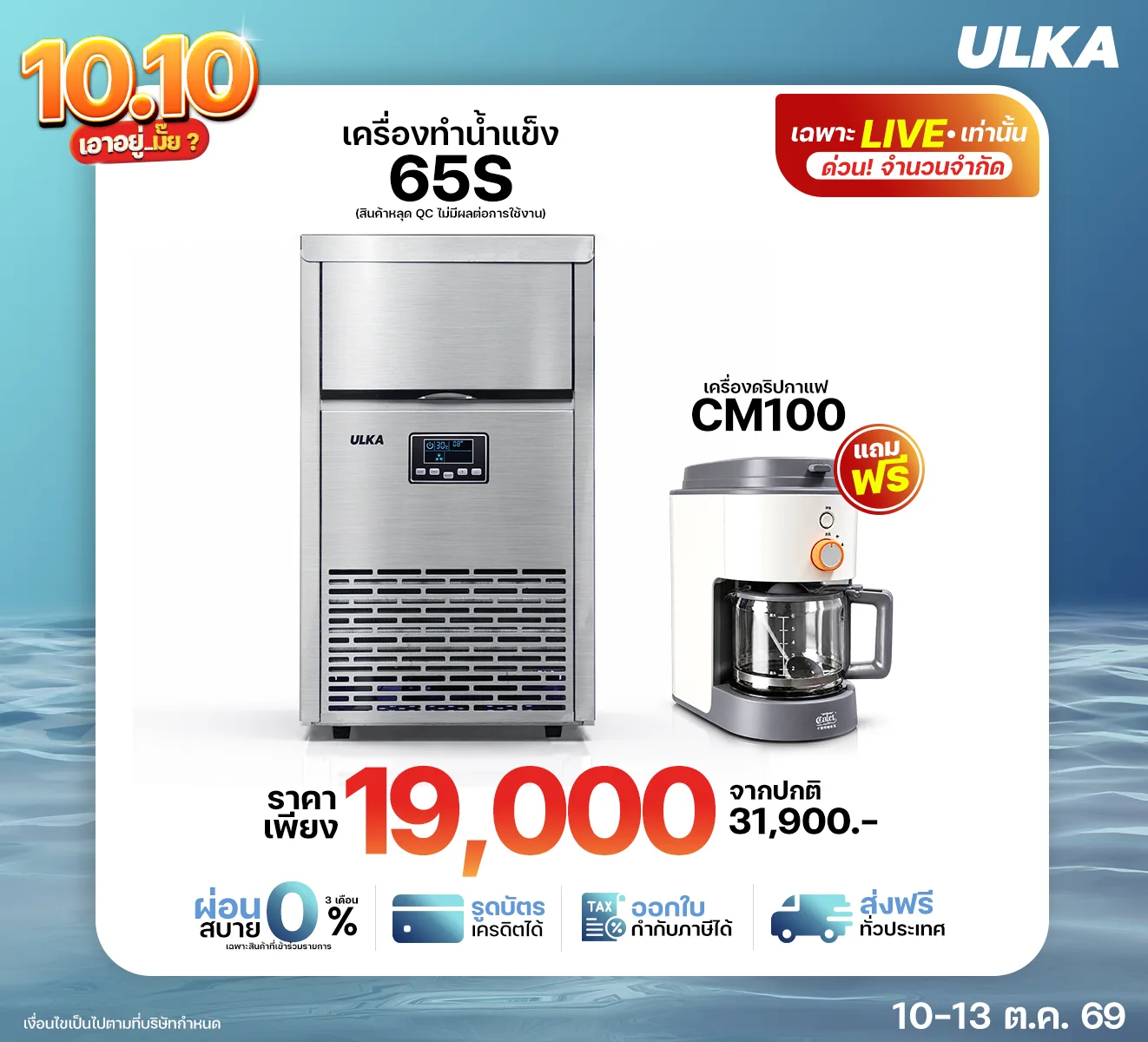 เครื่องทำน้ำแข็ง 65S พร้อมเครื่อง CM100