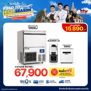 เครื่องทำน้ำแข็ง 100XJ + Blender2A + เครื่องกรองน้ำ RO G600 ติดตั้งฟรีกรุงเทพฯ และปริมณฑล
